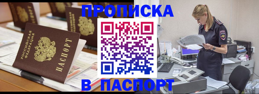 временная регистрация в квартире в Улан-Удэ