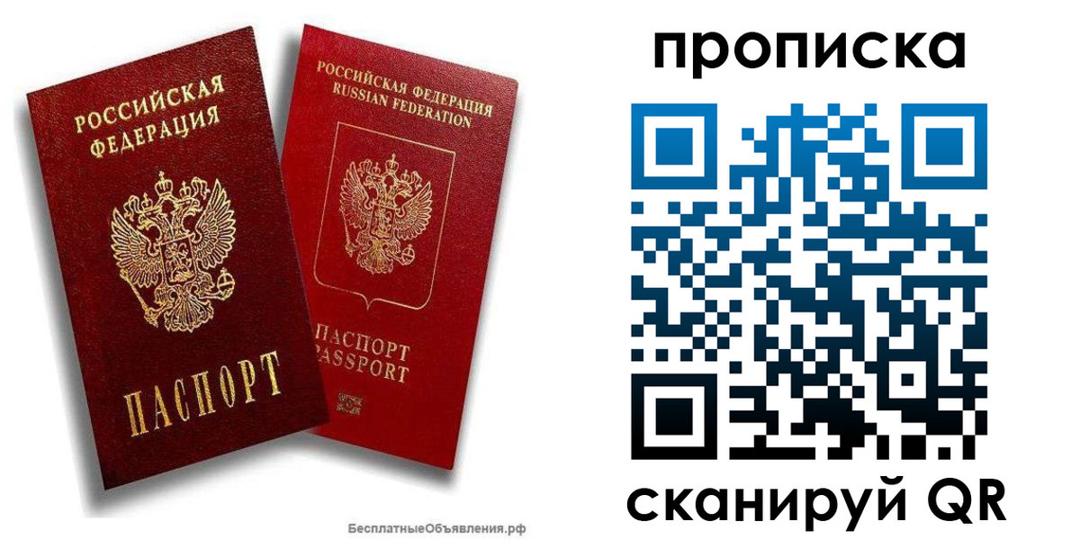 временная регистрация недорого в Улан-Удэ