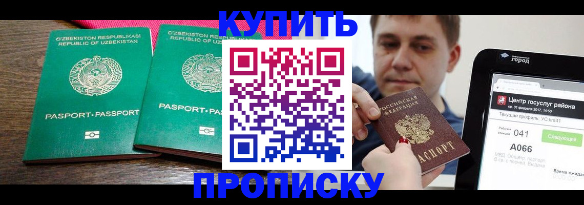 прописка поиск в Улан-Удэ