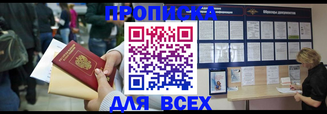 прописка гарантия в Улан-Удэ