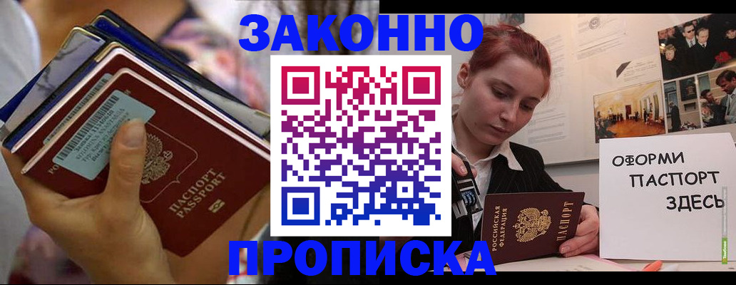 прописка в квартире в Улан-Удэ