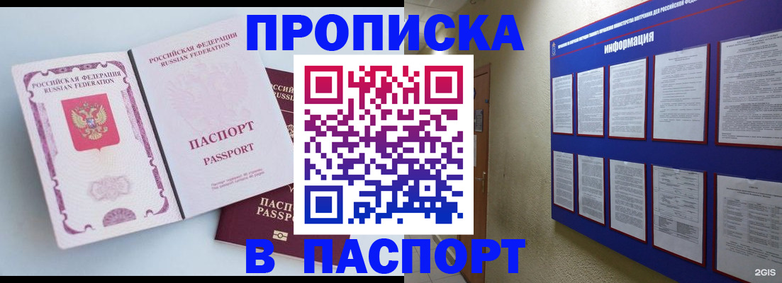 прописка ребенка в Улан-Удэ