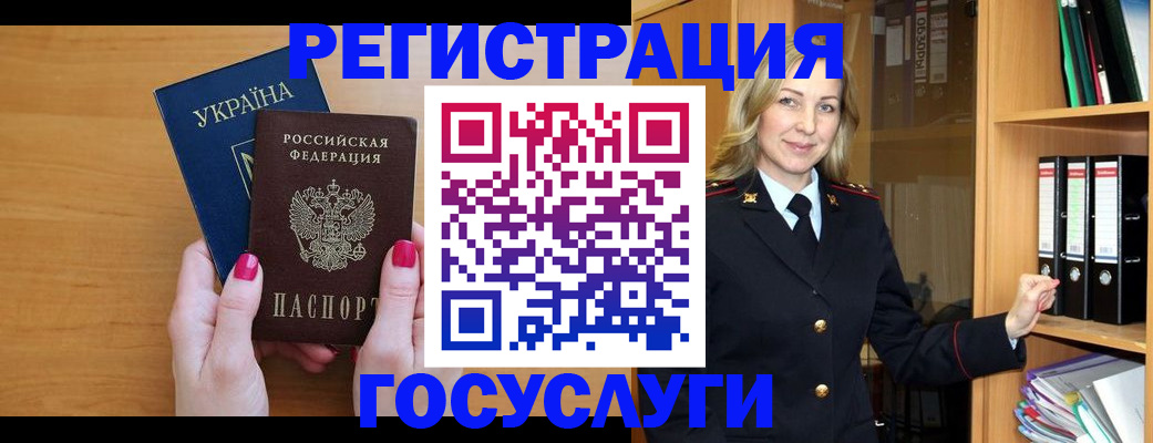 прописка штамп в Улан-Удэ