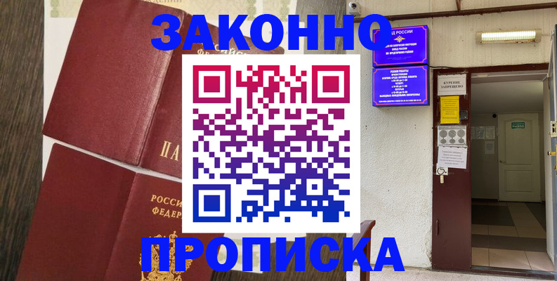 временная регистрация 2025 в Улан-Удэ
