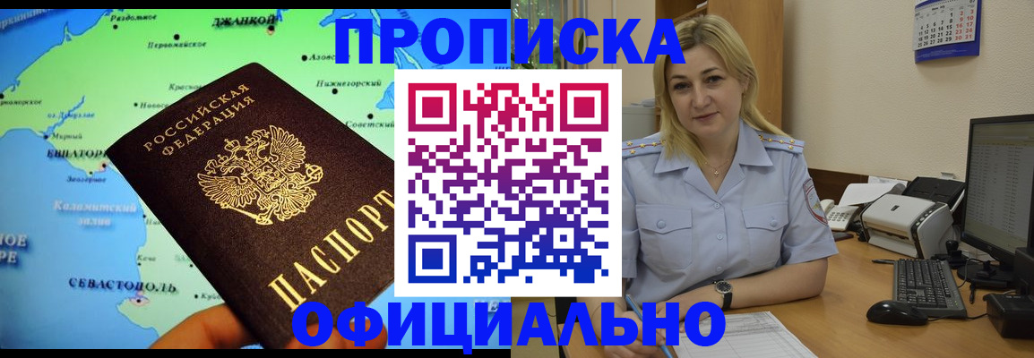 где прописаться в Улан-Удэ