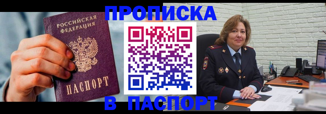 временная регистрация для всех в Улан-Удэ